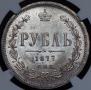 1 рубль 1877 года