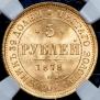 5 roubles 1878 year