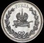 1 rouble 1883 year