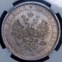 1 rouble 1885 year