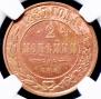 2 kopecks 1887 year