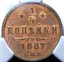1/4 kopeck 1887 year