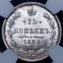 15 kopecks 1888 year