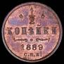1/2 kopeck 1889 year