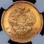 5 рублей 1890 года