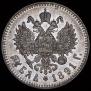 1 rouble 1891 year