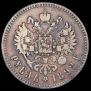 1 rouble 1892 year
