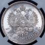 1 rouble 1893 year
