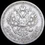 50 копеек 1894 года
