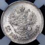 25 kopecks 1896 year