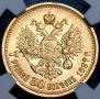7,5 roubles 1897 year