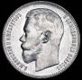 1 rouble 1897 year