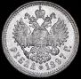 1 rouble 1897 year