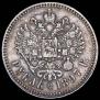 1 rouble 1897 year