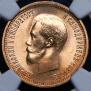 10 roubles 1899 year