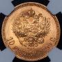 10 roubles 1899 year