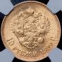 10 roubles 1899 year