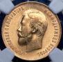 10 roubles 1899 year