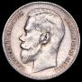 1 rouble 1899 year