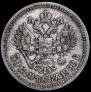 50 kopecks 1900 year