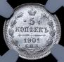 5 kopecks 1901 year