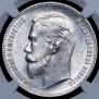 1 рубль 1907 года