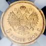 5 roubles 1909 year
