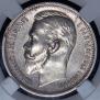 1 rouble 1912 year