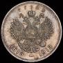 1 rouble 1913 year