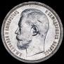 50 kopecks 1914 year