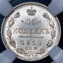 15 kopecks 1914 year