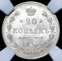 20 kopecks 1915 year