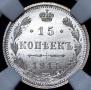 15 kopecks 1915 year