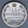 15 kopecks 1917 year