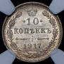 10 kopecks 1917 year