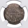 Гривенник 1784 года