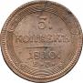 5 kopecks 1810 year