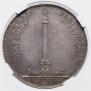 1 rouble 1834 year