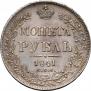1 rouble 1841 year