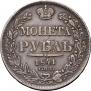 1 rouble 1841 year