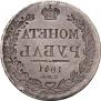 1 rouble 1841 year