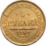 5 рублей 1842 года