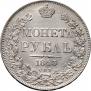 1 рубль 1843 года