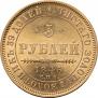 5 рублей 1846 года