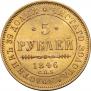 5 рублей 1846 года