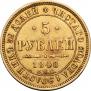 5 roubles 1848 year