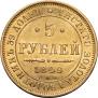 5 roubles 1849 year