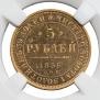 5 roubles 1856 year