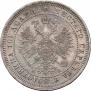 Полтина 1863 года