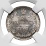 20 kopecks 1865 year